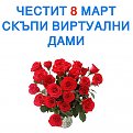 Click image for larger version

Name:	8mart_1_7303_469.jpg
Views:	1486
Size:	54,6 KB
ID:	2020842