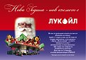 Click image for larger version

Name:	lukoil2009baner_212.jpg
Views:	2250
Size:	144,3 KB
ID:	2040679