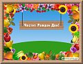Click image for larger version

Name:	birthday46_139.jpg
Views:	814
Size:	111,4 KB
ID:	2046488